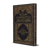 Annotations à l'Introduction au Tafsîr [Ibn Qâsim]/حاشية مقدمة التفسير - ابن قاسم